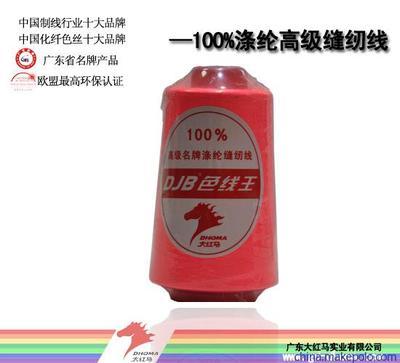 【供應大紅馬批發40s/2-4000Y碼滌綸縫紉線】價格,廠家,圖片,化纖紗線,廣東大紅馬實業-